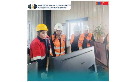 Консул Г.Золзаяа Дорнод аймагт ажиллах үеэрээ Шинь Шинь ХХК-ний гүний уурхайн үйл ажиллагаатай танилцлаа