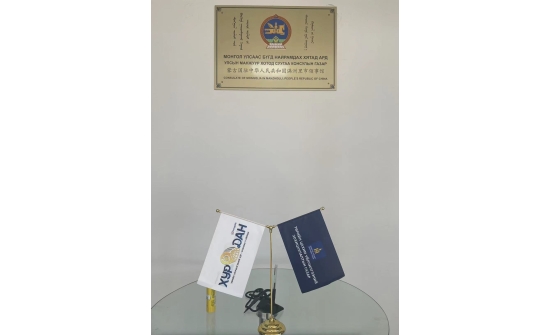 МОНГОЛ УЛСААС БНХАУ-ЫН МАНЖУУР ХОТОД СУУГАА КОНСУЛЫН ГАЗАРТ ТӨРИЙН ЦАХИМ ҮЙЛЧИЛГЭЭНИЙ “ХУРДАН” ЦЭГИЙН ҮЙЛЧИЛГЭЭ НЭЭГДЛЭЭ