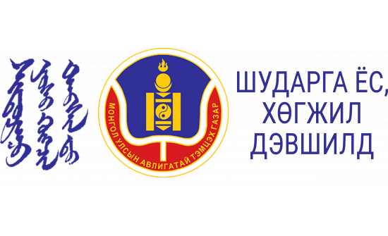 Жил бүрийн 12 дугаар сарын 09-ний өдрийг Авлигын эсрэг олон улсын өдрийг тэмдэглэн өнгөрүүлдэг.