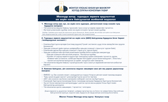Манжуур хотод  гадаадын хөрөнгө оруулалттай аж ахуйн нэгж байгуулахтай холбоотой мэдээлэл.