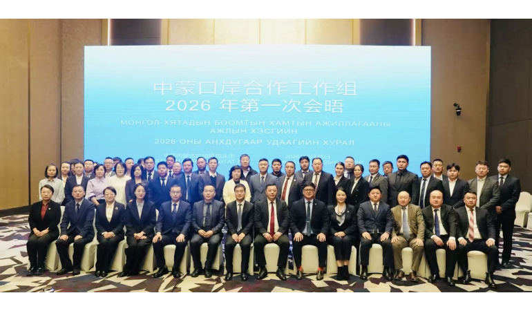 Монгол–Хятадын хамтын ажиллагааны анхдугаар хурал ӨМӨЗО-ны Бугат хотодзохион байгуулагдлаа